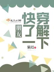 朋友，快穿了解一下