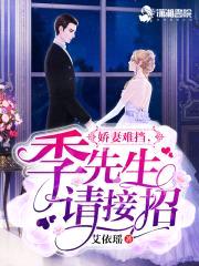 名门豪宠：小妻PK大叔