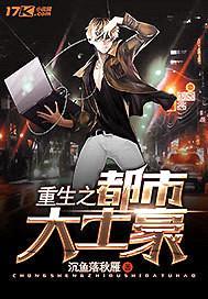 重生之都市大土豪