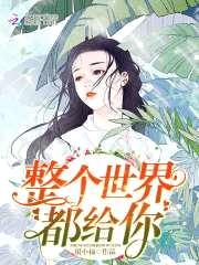重生八零：最强娇妻，很生猛！