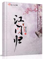 江门归