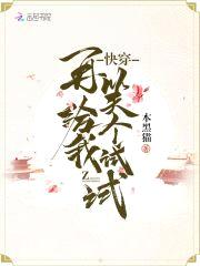 快穿:再给我笑个试试