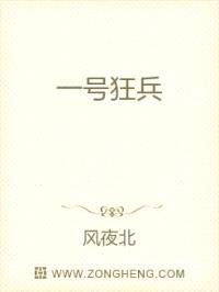 一号狂兵