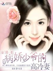 豪门强宠:闷sao老公太腹黑