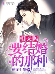 先婚厚恋:老公那啥掉了