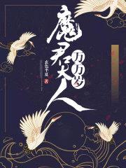邪傲狂妃:魔君缠上身