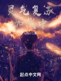 灵气复苏加载中
