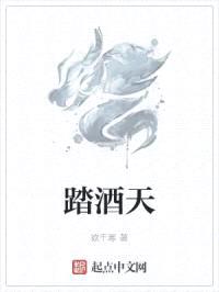 踏酒天