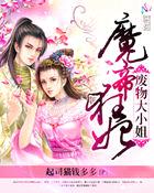 魔帝狂妃:废物大小姐