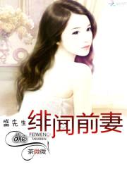 隐婚总裁:绯闻前妻太迷人