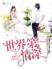 名门婚约:首席情深