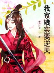 萌宝Q弹:暴君,来战