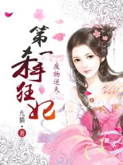 废物逆天:第一杀手狂妃