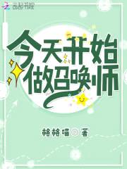 邪帝宠妻无双:天才召唤师