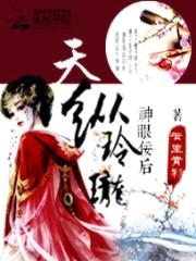 神眼逆后:溺宠腹黑世子爷