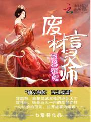 至尊狂妃:废材言灵师