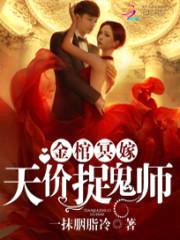 金棺冥嫁:天价捉鬼师