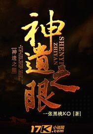 神遗之眼