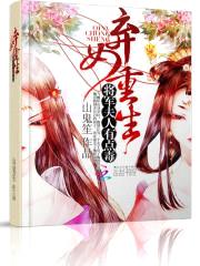弃女重生:将军夫人有点毒