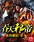 吞天邪帝