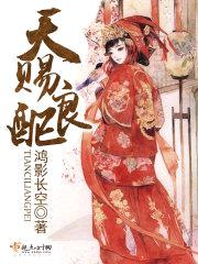 天赐良配