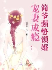 萌妻鲜嫩:神秘老公晚上见