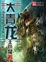 大青龙