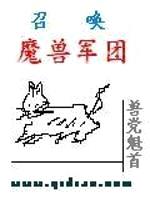 召唤魔兽军团