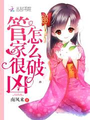 恶魔管家:公主殿下,请多指教