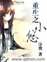 重生之小悠