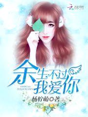 顽皮千金:帝少,晚上好!