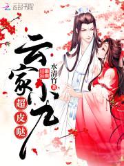 逆天九小姐:帝尊,别跑!