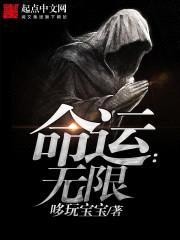 命运之钢铁