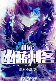 机械:幽蓝