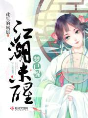 冷艳医女,有点萌