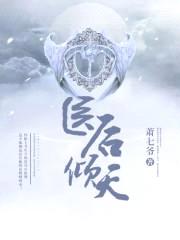 爆萌狐宝:神医娘亲要逆天