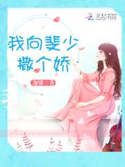 恶魔总裁霸道宠:老婆,太腹黑