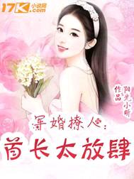 军婚撩人:首长太放肆