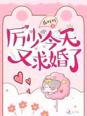 重生校园女神:厉少,放肆撩!