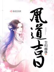 凰道吉日:夜帝,来接嫁