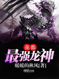 花都最强龙神