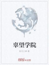 辜望学院
