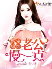婚宠绵绵:老公,慢一点