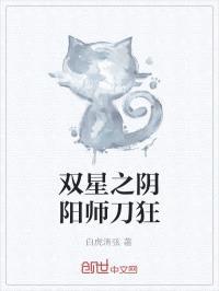 双星之阴阳师刀狂