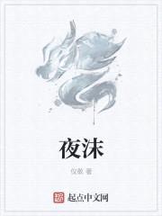 夜沫